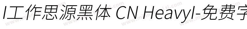 I工作思源黑体 CN HeavyI字体转换